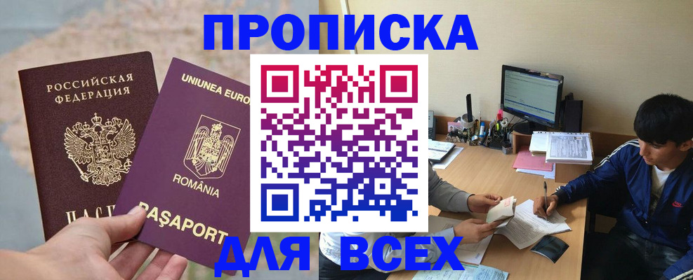 прописка для работы в Осташкове