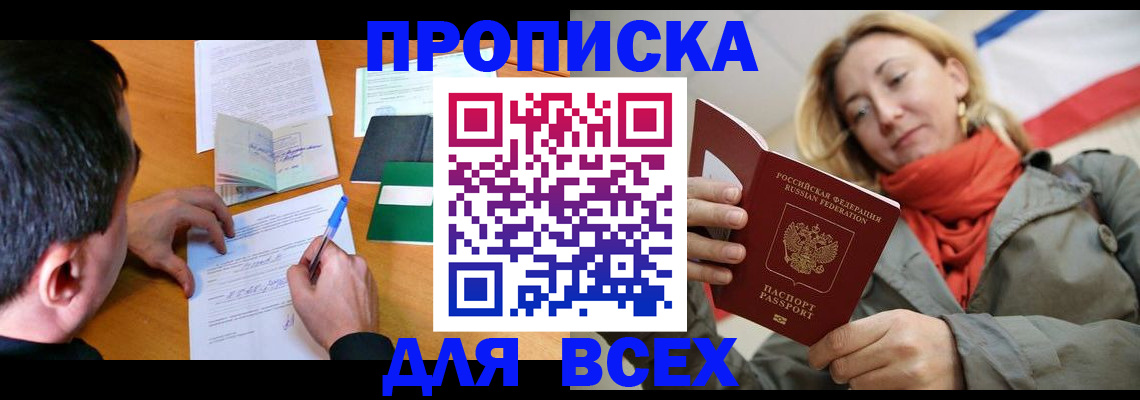 временная прописка в Осташкове