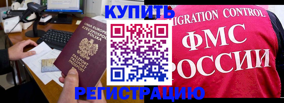 временная регистрация законно в Осташкове