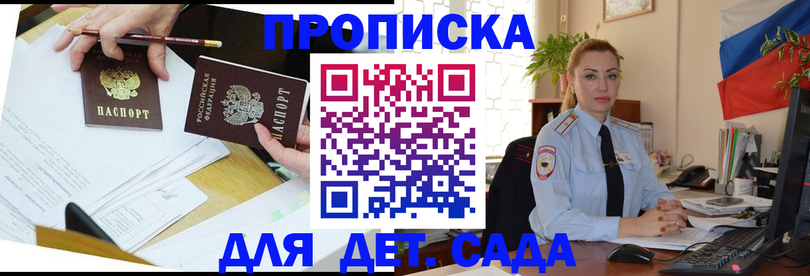 прописка 2025 в Осташкове